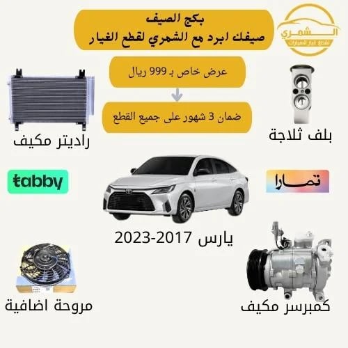 Summer package Yaris compressor 2017-2023