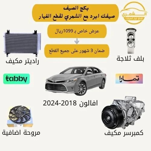 Summer package Avalon compressor 2018-2024