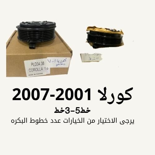 Clutch set for compressor for Corolla 2001-2007