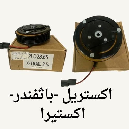 Clutch set Extra - Bathfender - Extra