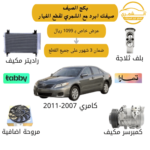 Summer package compressor for Camry 2007-2011