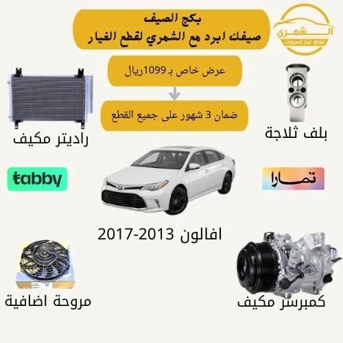 Summer package Avalon compressor 2012-2017