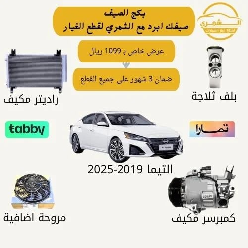 بكج الصيف كمبرسر التيما 2019-2025