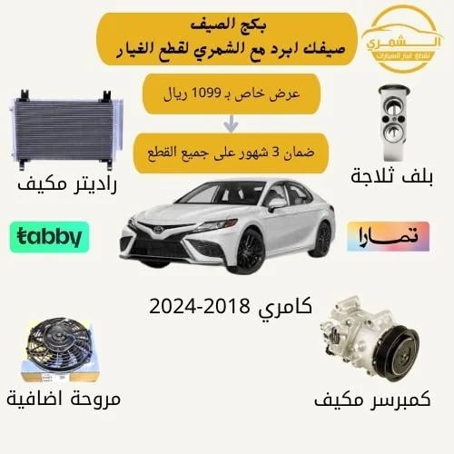 Summer package for compressor for Camry 2018-2024