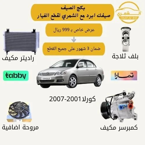 Summer package compressor for Corolla 2001-2007
