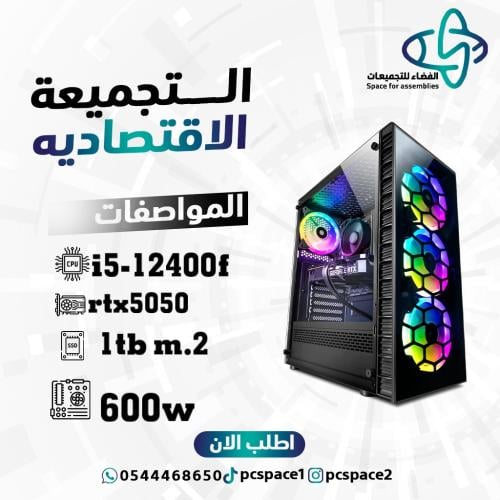 تجميعة ( Rtx 5050