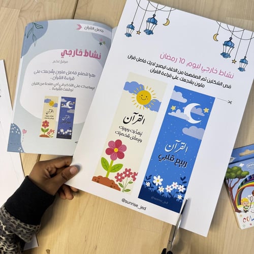 رحلتي إلى الريان ٣