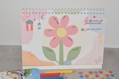 مفكرة رحلتي إلى الريان