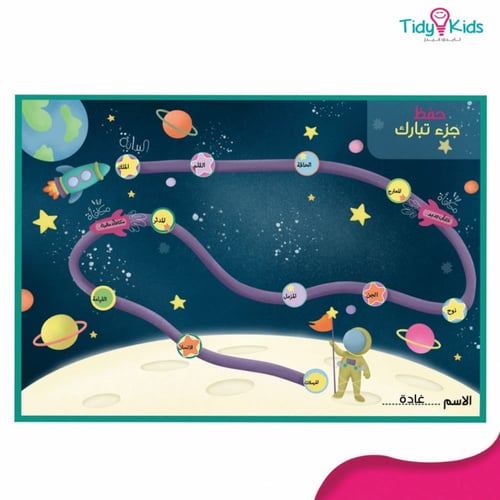 جدول حفظ ( جزء تبارك )