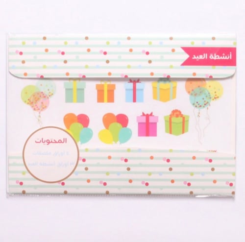 أنشطة العيد