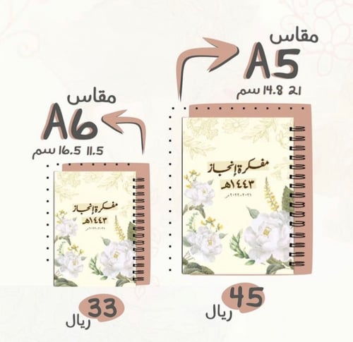 مفكرة إنجاز 1443 هـ