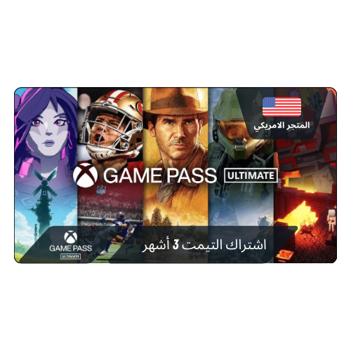 اكس بوكس جيم باس التيميت ستور أمريكي اشتراك 3 أشهر