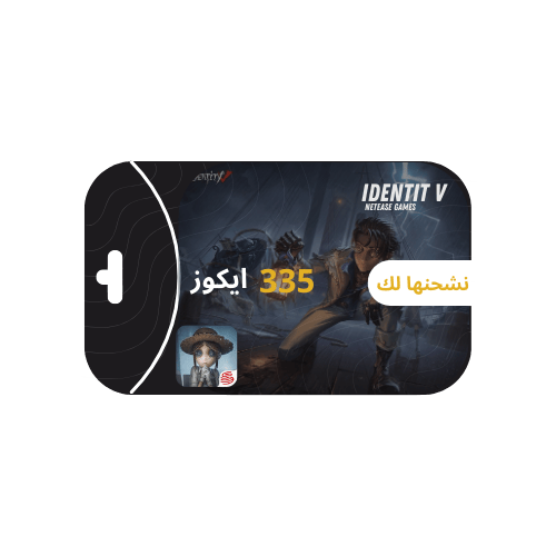 شحن 335 ايكوز أدينتيتي iDentity V