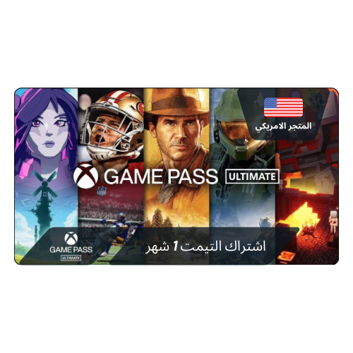 اكس بوكس جيم باس التيميت ستور أمريكي اشتراك 1 شهر