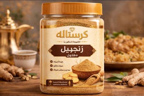 زنجبيل فاخر مطحون 100 جرام