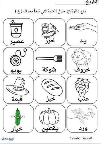 مذكرة الحروف التعلمية مستوى تمهيدي