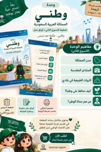 وحدة وطني الاسبوع الثاني