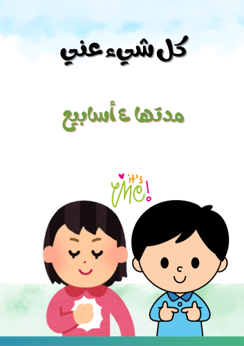 تخطيط وحدة كل شي عني مدة ٤ اسابيع بدون اوراق عمل