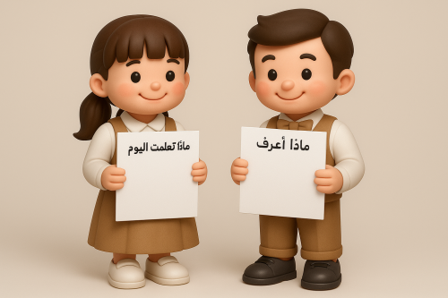 جدول التعلم