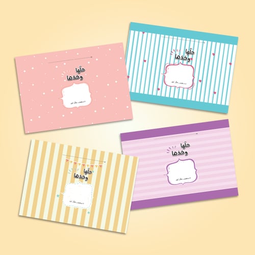 فعاليات حلّها وخذها