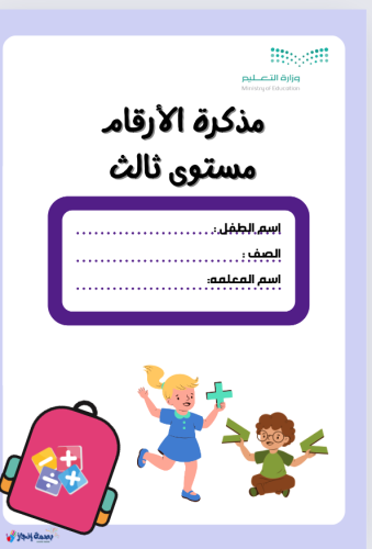 مذكرة الارقام العربية