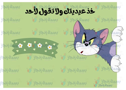 بطاقات معايده ثيم توم وجيري (مقاس a4)