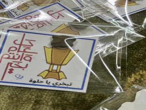 تبخري يا حلوه بطاقات حجمين