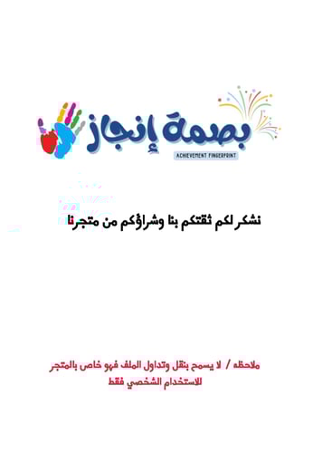 🌙 حقيبة استقصائية متكاملة | مفهوم عيد الفطر – تخط...