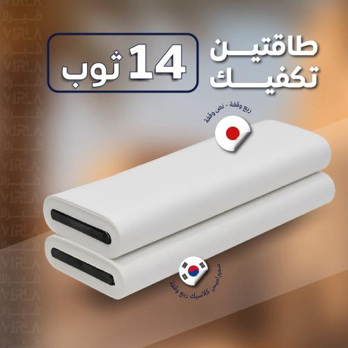 طاقتين متنوعة تكفيك 14 ثوب