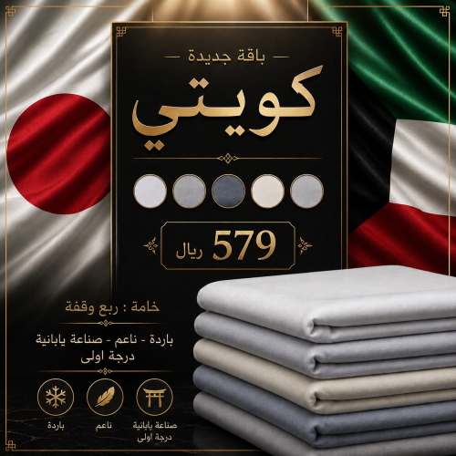 الباقة الكويتية بصناعة يابانية (5 قطع) صيفي