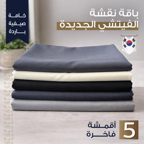 باقة فيتشي الجديدة الصيفية