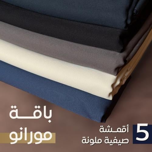 باقة مورانــوميس