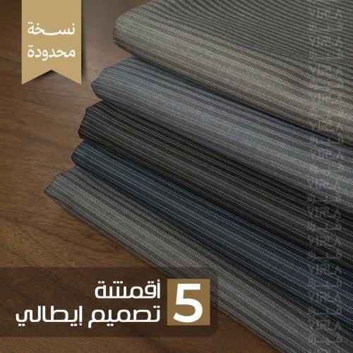 التصميم الايطالي الكلاسيك شتوي (5 قطع )