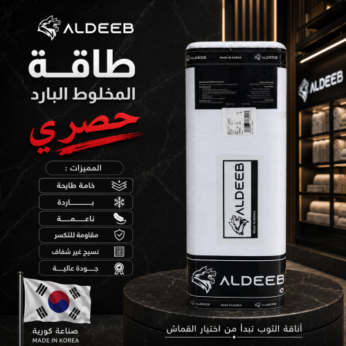 طاقة المخلوط البارد الجديد