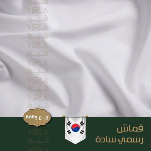 قماش رسمي فخم VIP