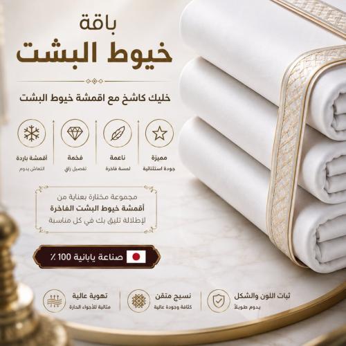 باقة خيوط البشت الياباني
