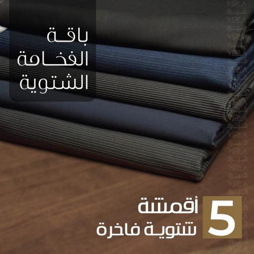 باقة الفخامة الشتوية ( للاهداء)