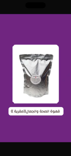 قهوة الصحه والجمال مقريه