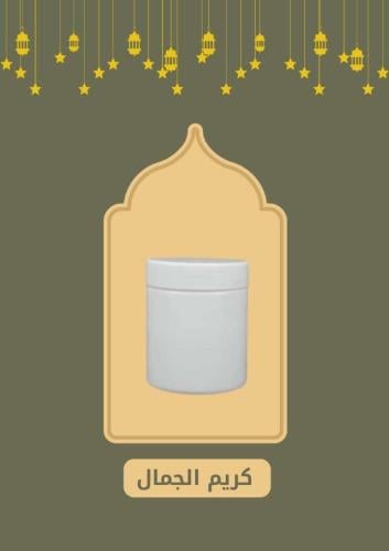 كريم الجمال للبياض☁️