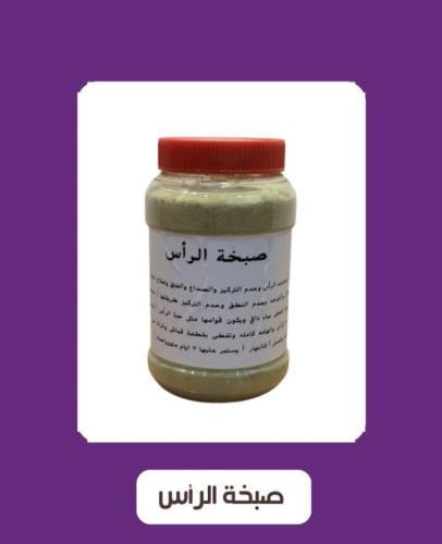 صبخة الرأس