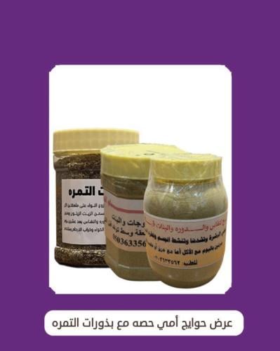 عرض حوايج أمي حصه مع بدورات التمره