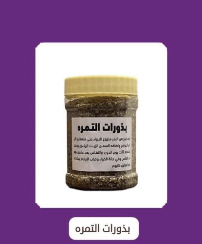 بذورات التمره