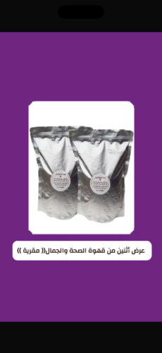عرض 2 قهوه الصحه والجمال مقريه