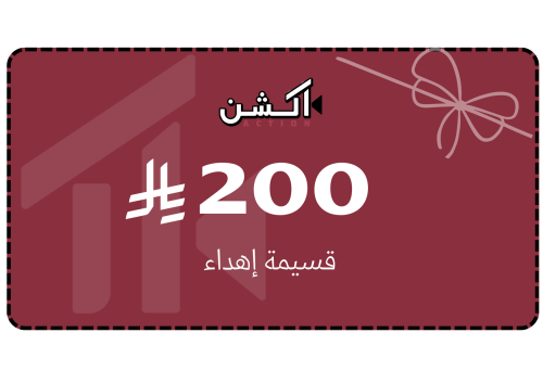 قسيمة إهداء الكترونية -200ر.س