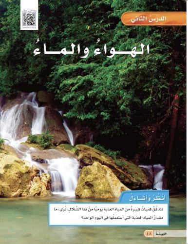 مطوية الهواء والماء