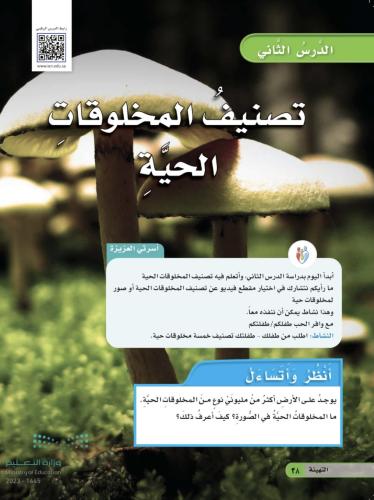 تصنيف المخلوقات الحية