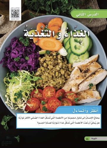مطوية الغذاء والتغذية