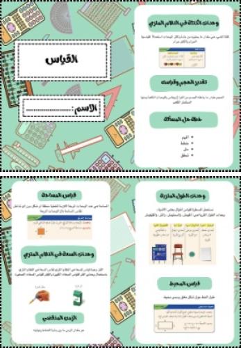 مطوية القياس