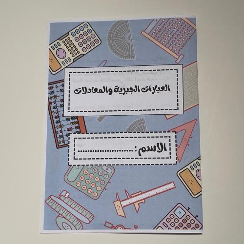 مطوية الجبرية والمعادلات