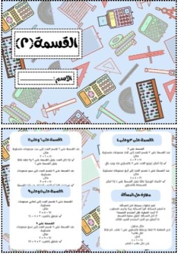 مطوية القسمة (٢)